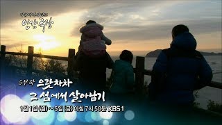 180101 인간극장 예고 ㅣ KBS방송