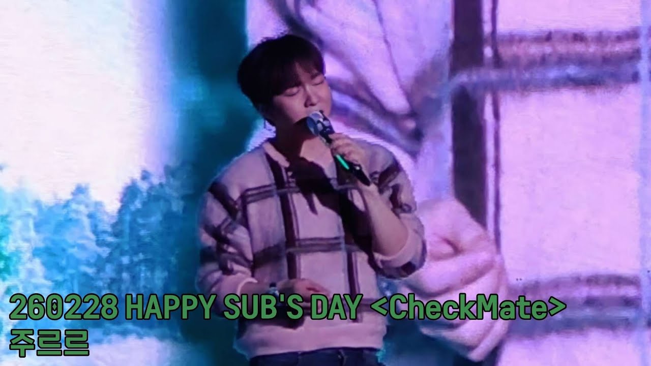 260228 이창섭 주르르 | HAPPY SUB'S DAY [CheckMate]