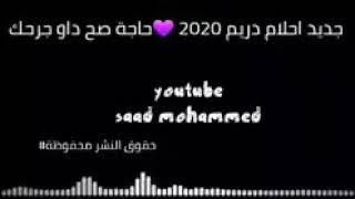 👈احلام اليمني داوا جرحك 😍😍👉😍