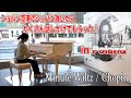 【ストリートピアノ】I played Waltz by Chopin at the Chopin airport