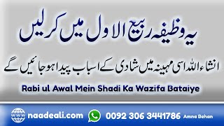 Rabi ul Awal Mein Shadi Ka Wazifa Bataiye| Rabi ul Awal 2021 | Nad e Ali