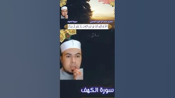 #الكهف_نور_مابين_الجمعتين ❤️تلاوة مباركة مكتوبة الآيات للشيخ محمد أبو اليزيد المصري ❤️نرجوا دعمنا