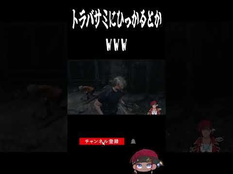 【バイオハザードRE:4】トラバサミにひっかるとかｗｗｗ【 #ゲーム実況 】