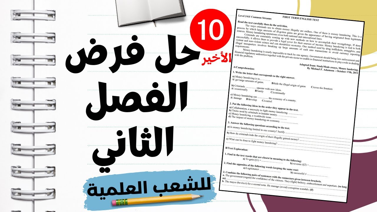 BAC 2025 -فروض الفصل الثاني -الشعب العلمية