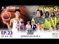 SUPER 10 | ซูเปอร์เท็น Season 3 | EP.23 | 27 ก.ค. 62