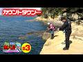 無人島でダブルヒットしないと悲惨な１日になります