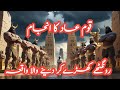 Story of Qaum E Aad | Why Allah Destroyed Them? | Islamic Stories | قوم عاد کا عبرتناک انجام