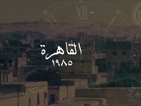 التليفزيون المصري زمان الجزء التاني