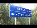 Трасса Балыкса - Ортон. Из Хакасии в Кемеровскую область через тайгу