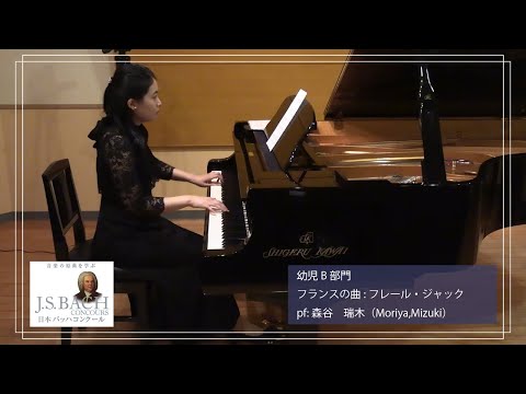幼児B部門：フレール・ジャック  【第14回 日本バッハコンクール】