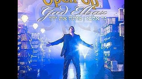 Thumbnail of Open Up | פותח את ידיך - Poteaj et yadeja | Abres tu mano | Canta: Gad Elbaz - גד אלבז