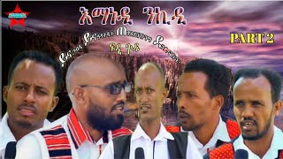 ፍዲ ጉዲ ብሊንድ፡ ይና ጋብዲ ይና ዓዳትዲት ጠጥዕድነኹንማ ደንድናኹን? PART 2 & The End