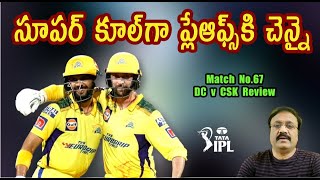 సూపర్ కూల్‌గా ప్లేఆఫ్స్‌కి చెన్నై కింగ్స్/ Match No.67: Delhi Capitals v Chennai Super Kings review screenshot 1