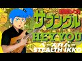 【Xabungle Full 】HEY YOU - MIO/MIQ【Bass Cover】ヘイ ユー/ミオ【戦闘メカ ザブングル】【ベースカバー】サンライズ