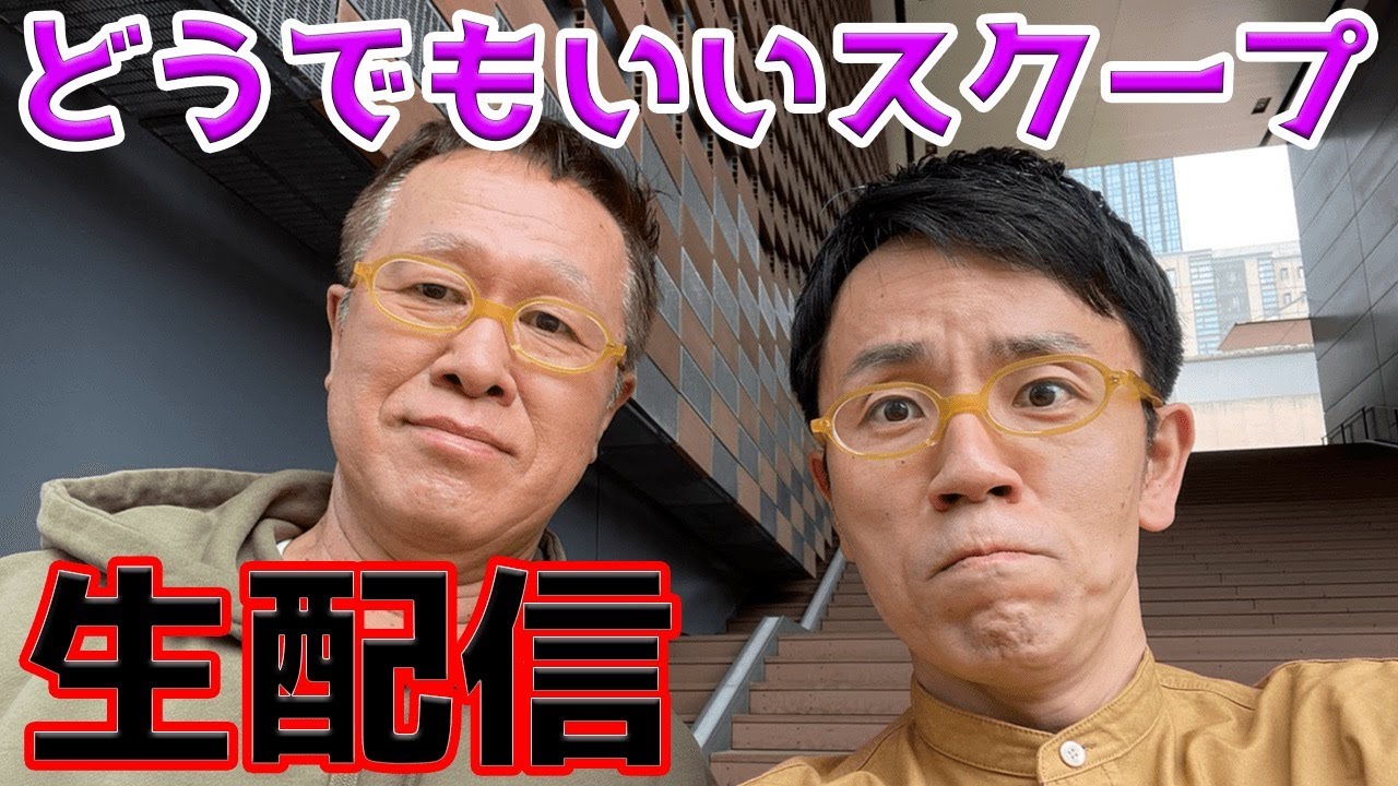＃井上小公造生配信パート2 Youtube 