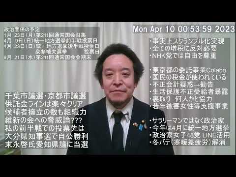 統一地方選挙前半戦お疲れ様 私の投票先は⁉ 維新の会脅威論は馬鹿馬鹿しい⁉ 末永啓さん愛知県議選当選!!!