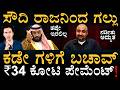 20 ವರ್ಷ ಜೈಲಲ್ಲಿ ಕಳೆದ ಭಾರತೀಯ! | Saudi Jail | Blood Money | Masth Magaa | Amar Prasad