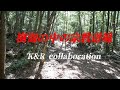 樹海の中の宗教道場 K&R collaboration