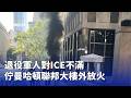 國際政局與海外社會事件