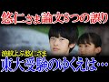 【衝撃】波紋よぶ悠仁さまのトンボ論文!8つの誤りと東大受験のゆくえ!!