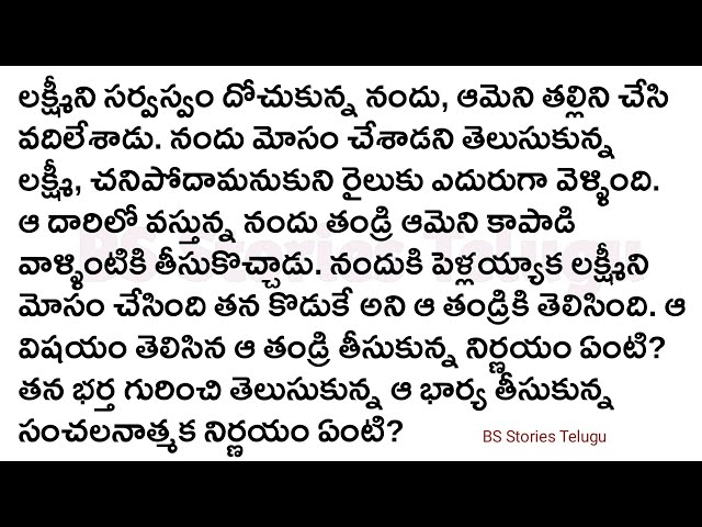 ప్రతీ ఒక్కరూ వినాల్సిన,మనసును కదిలించే అద్భుతమైన కథ|Heart Touching Stories Telugu|@bsstoriestelugu class=