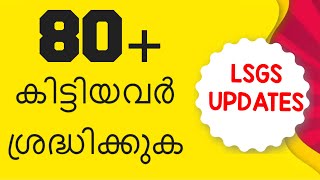 LSGS Updates