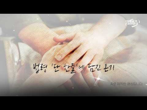 법령의 한 줄로 만드는 따뜻한 변화｜법제처 업무보고