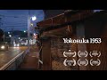 映画「Yokosuka1953」ティーザー① with おやすみ（主題歌）