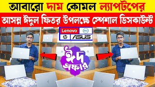 Premium Laptop ?Used Laptop Price in Bangladesh 2024 ?Laptop Premium Laptop Price In Bangladesh 2024