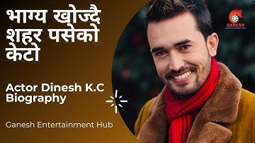 भाग्य खोज्दै शहर पसेको केटो | Actor Dinesh K.C Biography | Ganesh Entertainment Hub