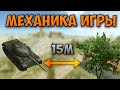 Обучение | Узнай как правильно светить | Механика засвета и другое | WoT Blitz | Zlobina Liza