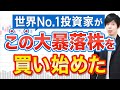 海外大口が大量に買い漁っている日本株がコレです