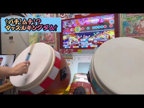 †バチ!ムチ!?マッスルキングダム† でたらめ 全良 【太鼓の達人】