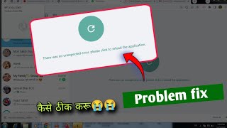 There was an unexpected error please click to reload the application WhatsApp web problem fix 2024 screenshot 5