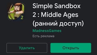 Обзор Simple Sandbox 2 Middle ages| Simple Sandbox 2 Middle ages Уже вышла! screenshot 4