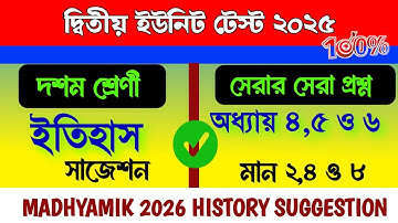 Class 10 second unit test history suggestion 2025/madhyamik history suggestion 2026/history suggesti