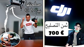 ثمن تصليحها في المانيا ٧٠٠ €، المصري ب ١٠ يورو فقط