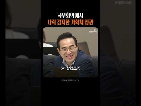 기획부장관의 성과 어필 <strong>타임</strong> #이재명