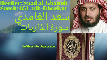 Surah Adh Dhariyat سورة الذاريات Saad al Ghamdi سعد الغامدي