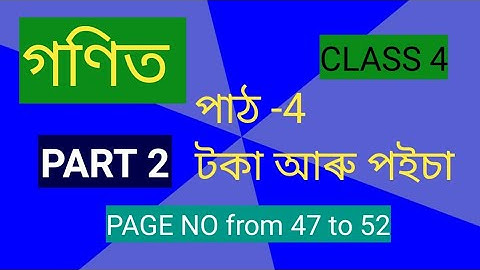 Class 4 Maths  || পাঠ -4 || টকা আৰু পইচা || Part 2