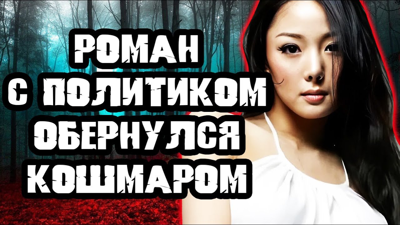 Оказалась в центре громкого скандала / Дело Алтантуи Шаарибуу. Тру Крайм истории