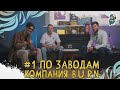 #1 ПО ЗАВОДАМ | Компания BURN | Black Burn, Banger, B3, Overdose | Burn в ОАЭ | Табак Колумб |