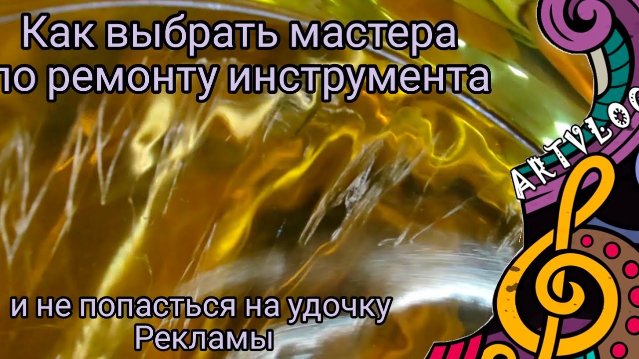 Сломали инструмент? Как правильно выбрать мастера по ремонту духовых?