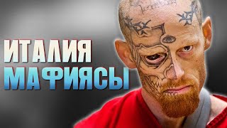 ИТАЛИЯ МАФИЯСЫ ТУРАЛЫ АДАМ СЕНГІСІЗ 27 ШЫНДЫҚ