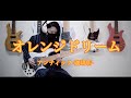 【ベース】 オレンジドリーム / アンティック-珈琲店- 【弾いてみた】