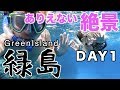 【台湾イチ綺麗】緑島(GreenIsland)絶景の海へダイブDAY1