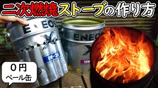 【シンプル最強】二次燃焼する焚き火台を自作│ペール缶ウッドストーブ