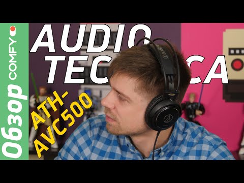 Audio-Technica ATH-AVC500 - наушники с большими динамиками для любителей музыки - Обзор от Comfy.ua