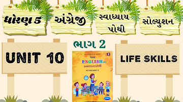 std 5 english unit 10 swadhay pothi💥dhoran 5 angreji path 10💥std 5 english ch 10 life skills sem 2