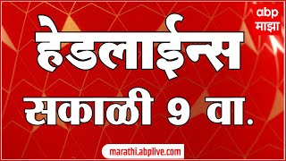 ABP Majha Marathi News Headlines 9 AM TOP Headlines 9AM 28 June 2022 new